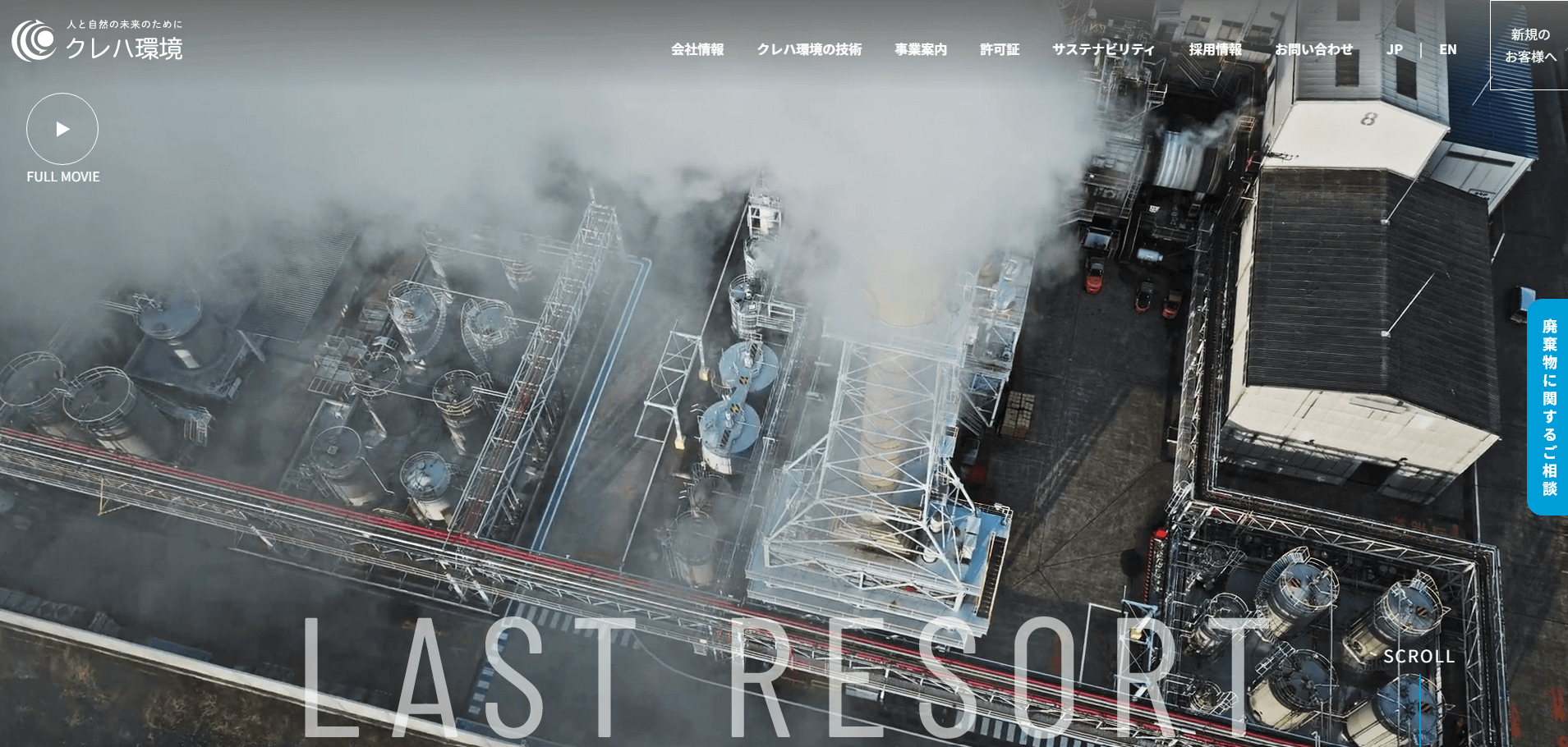 エコシステム秋田のサイトキャプチャ