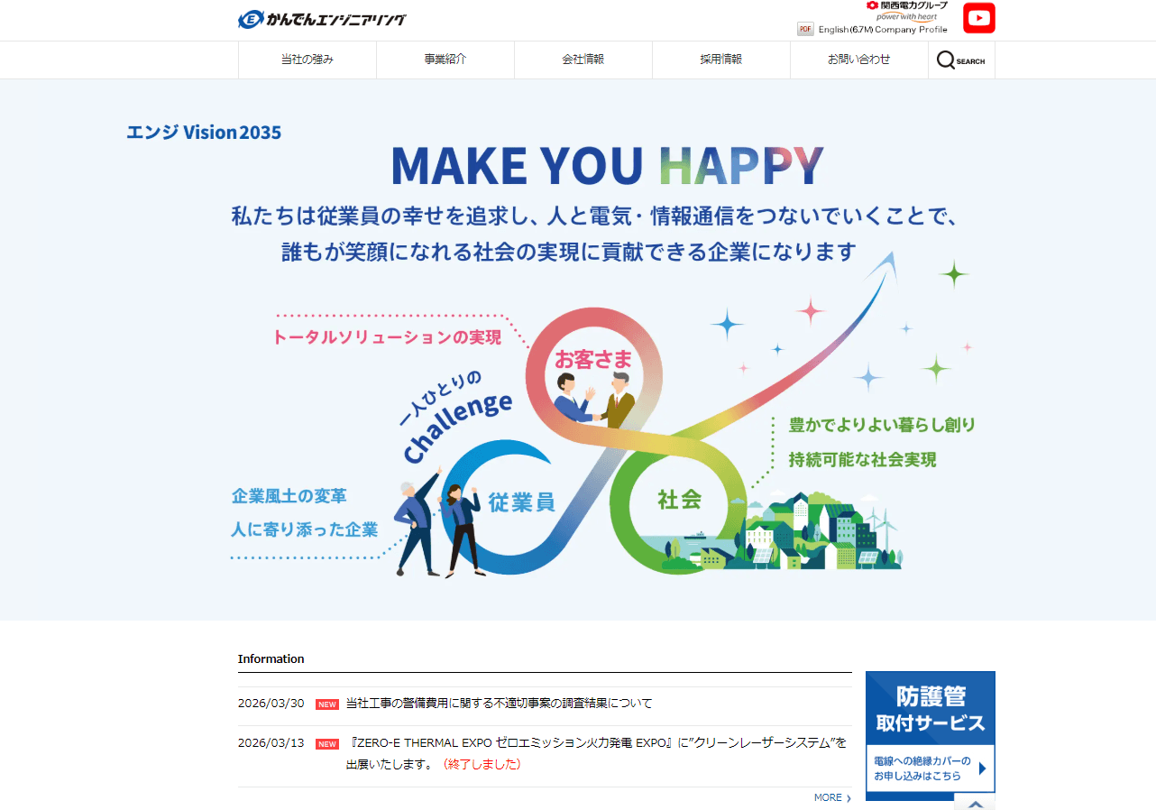 かんでんエンジニアリングのサイトキャプチャ